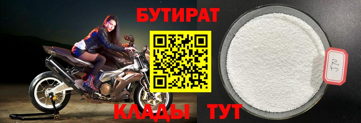 БУТИРАТ буратино Мытищи