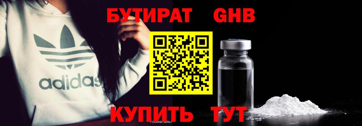 Бутират Butirat  БУТИРАТ  Мытищи  Вход с VPN 