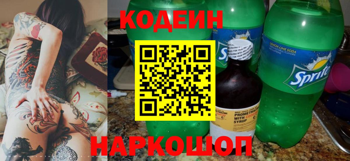 Мытищи  Кодеин напиток Lean (лин)  Вход с VPN  Кодеин напиток Lean (лин) 