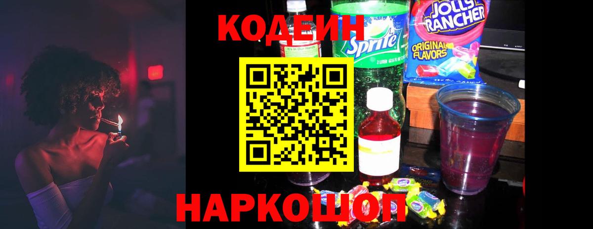 Кодеин напиток Lean (лин) Мытищи