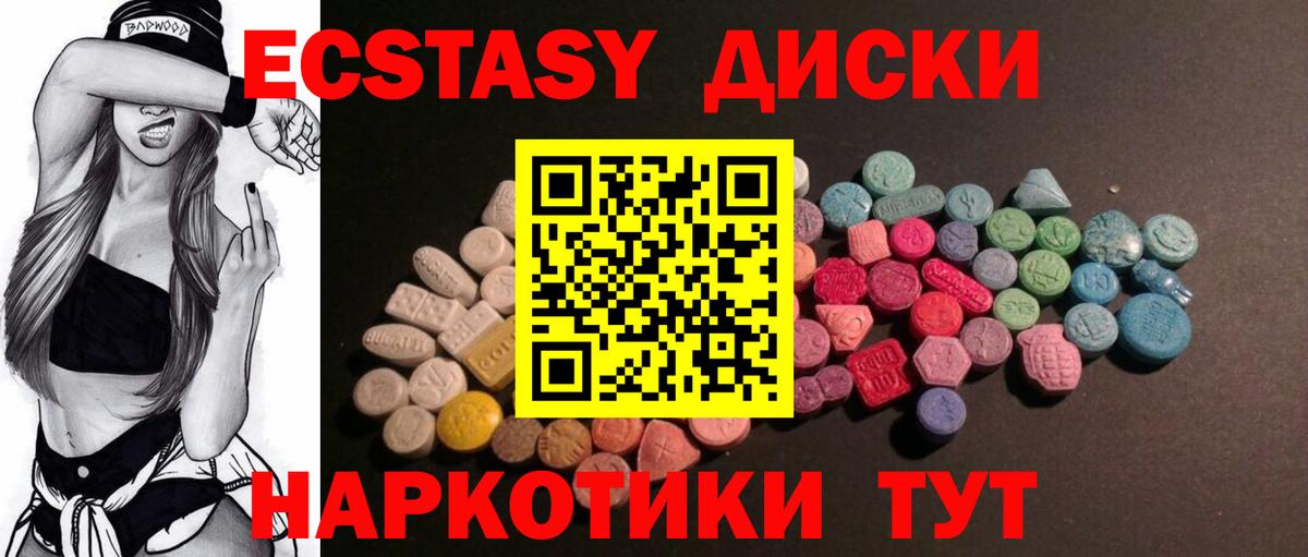 Ecstasy 280мг Мытищи