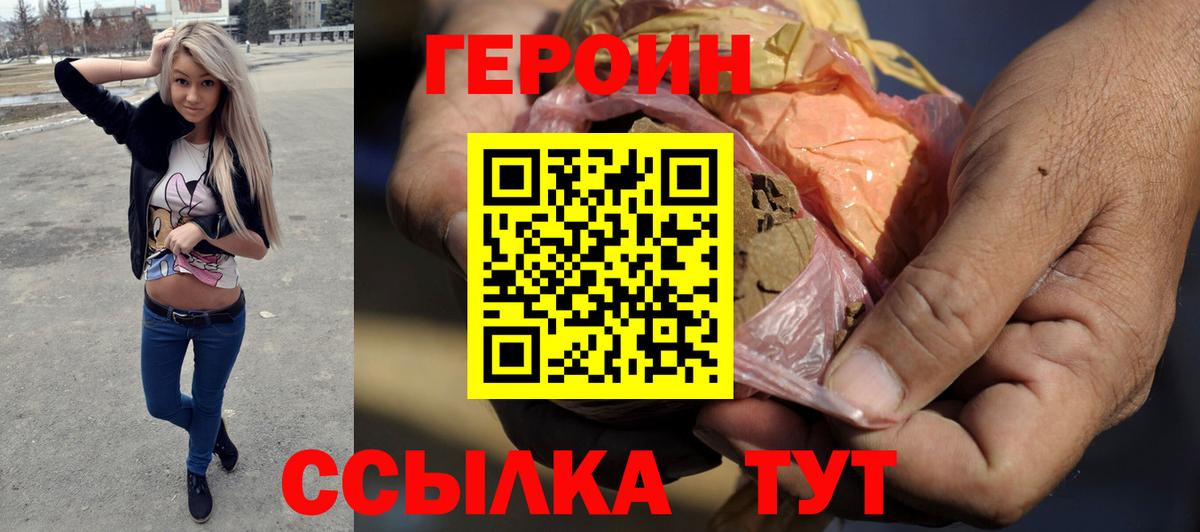 Героин VHQ  Вход с VPN  Мытищи 
