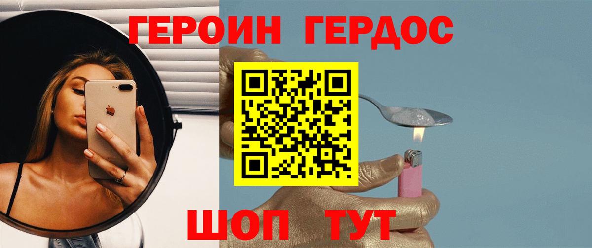 Героин хмурый Мытищи