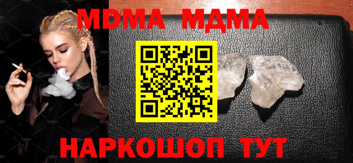 MDMA  Вход с VPN  МДМА Molly  Мытищи  MDMA Molly 