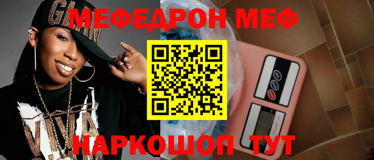 Мефедрон VHQ  Меф  МЕФ  купить закладку  Вход с VPN  Мытищи 