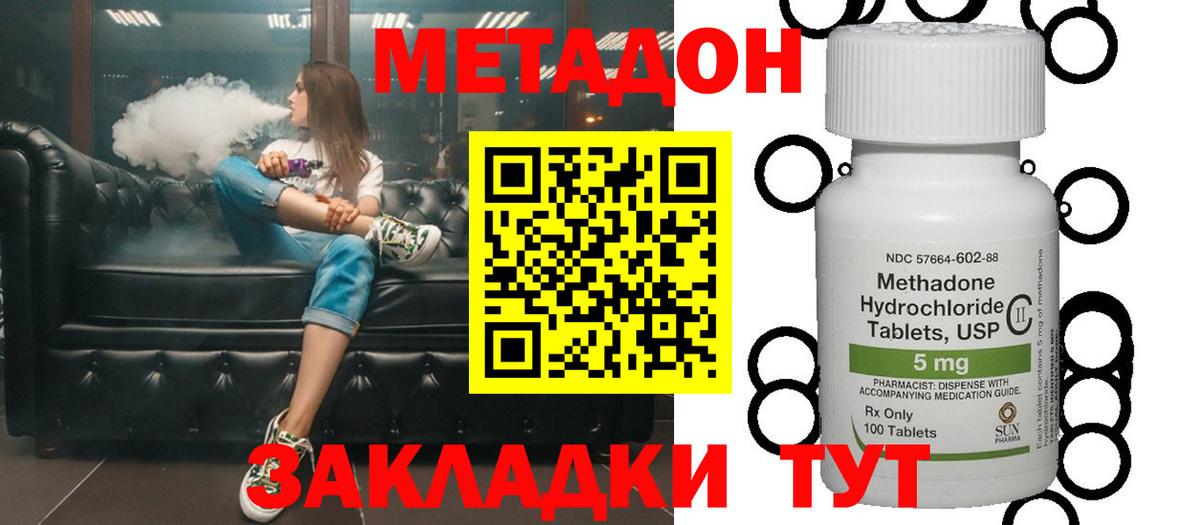 МЕТАДОН VHQ  МЕТАДОН кристалл  Вход с VPN  Мытищи 