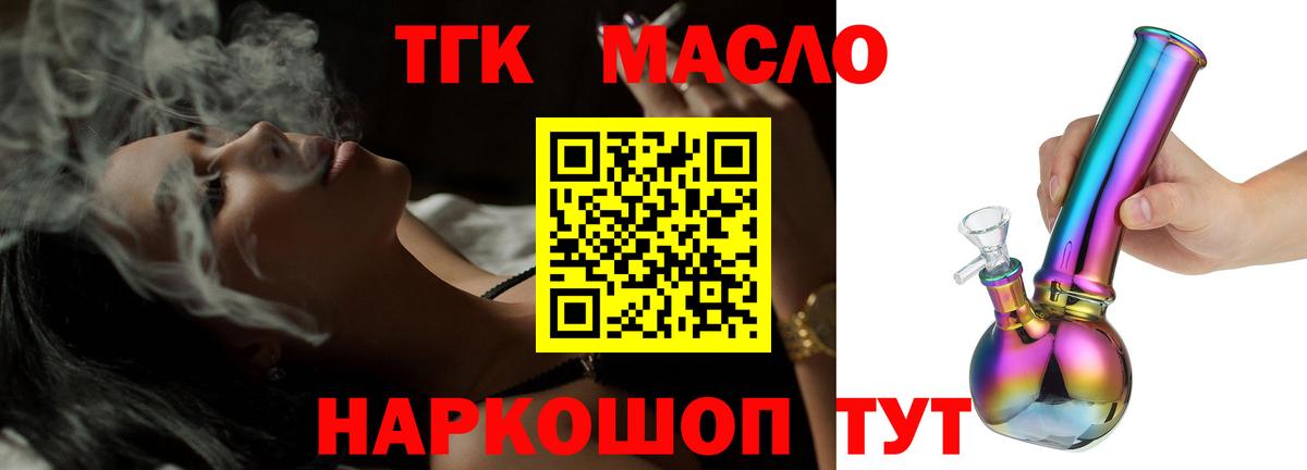 Дистиллят ТГК THC oil  ТГК THC oil  Мытищи  Вход с VPN 